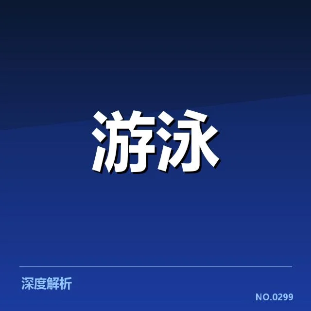 已确认的训练内容与赛程安排
