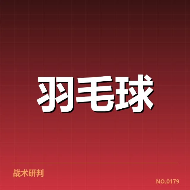 男单争冠格局背后，谁能问鼎冠军悬念何在